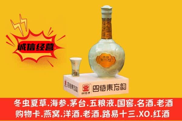 商州区上门回收四特酒价格