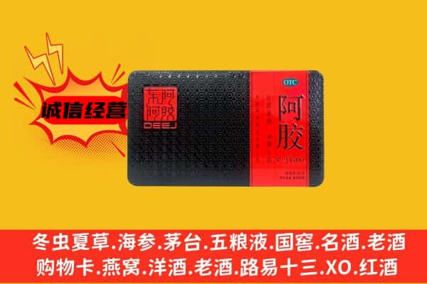 商州区回收阿胶