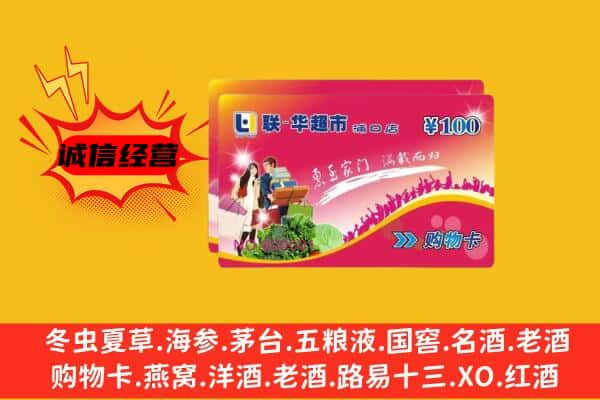 商州区回收超市卡