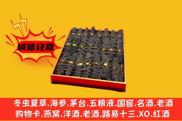 商州区回收海参