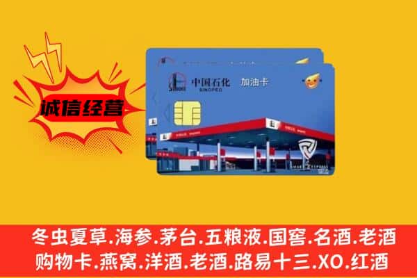 商州区回收加油卡