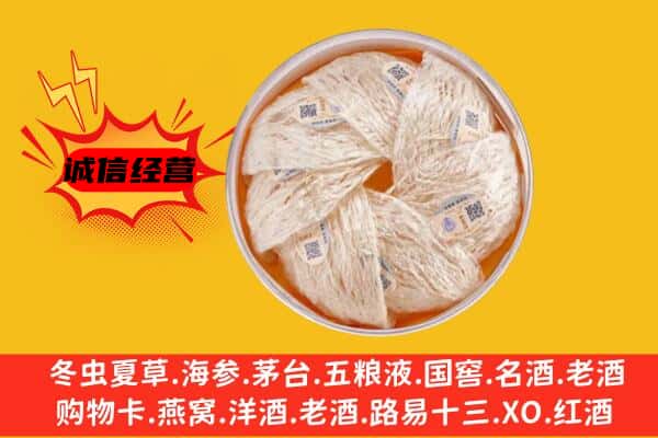 商州区回收燕窝